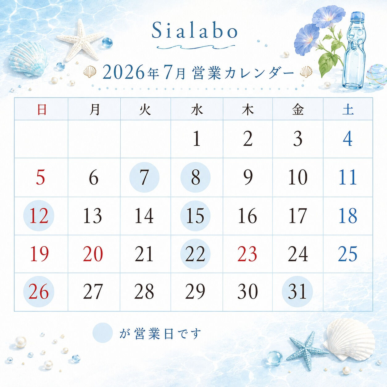 【2026年7月 営業日のお知らせ】