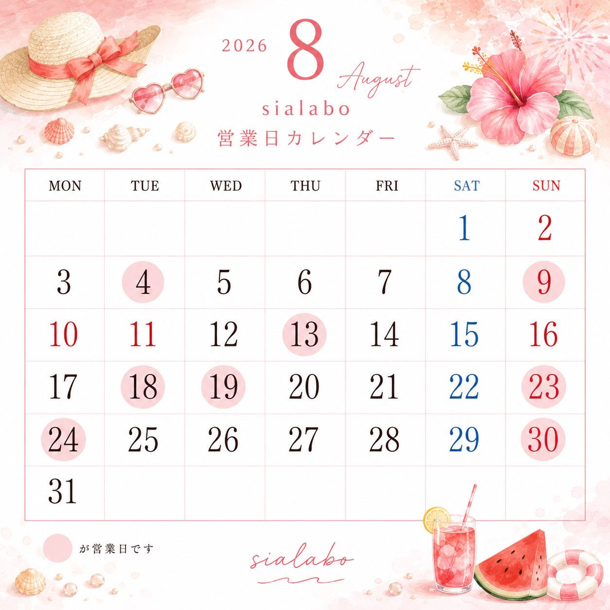 【2026年8月 営業日のお知らせ🌺】