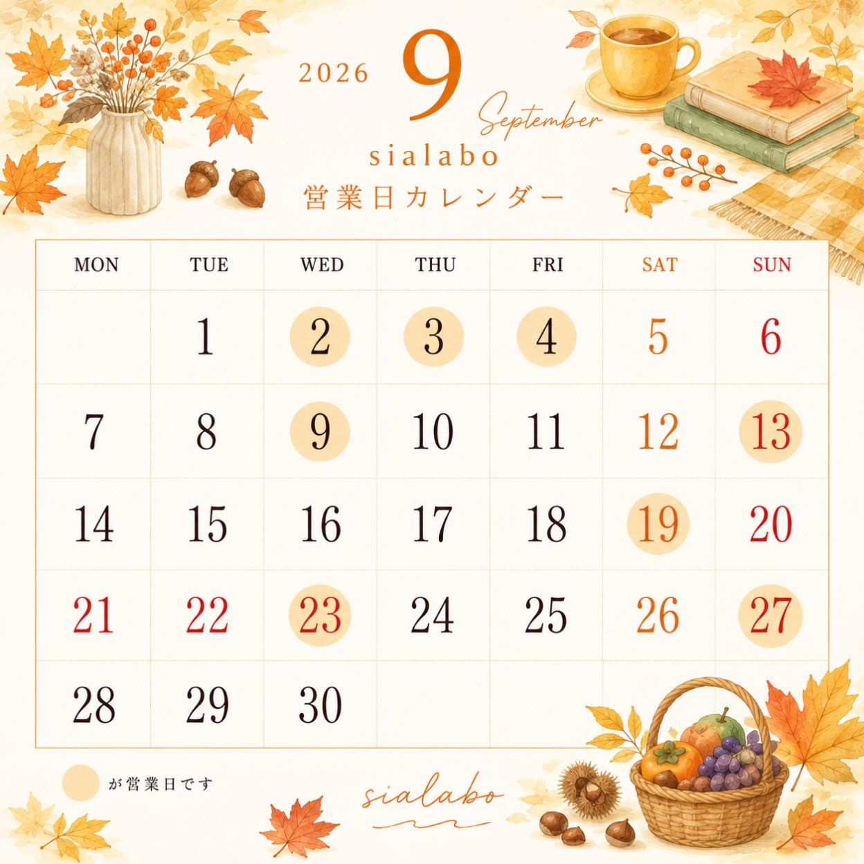 【2026年9月 営業日のお知らせ🍂】